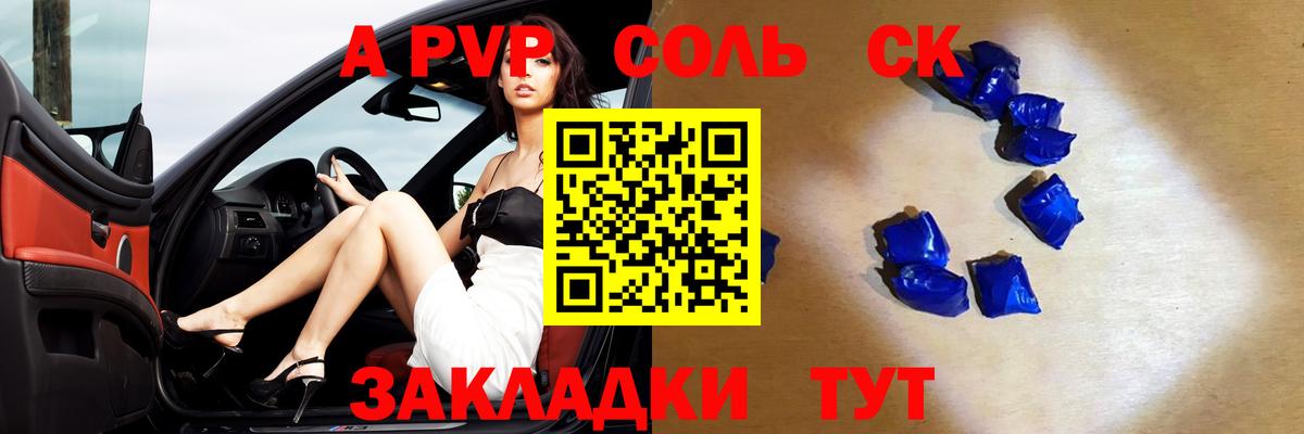 APVP кристаллы Воткинск