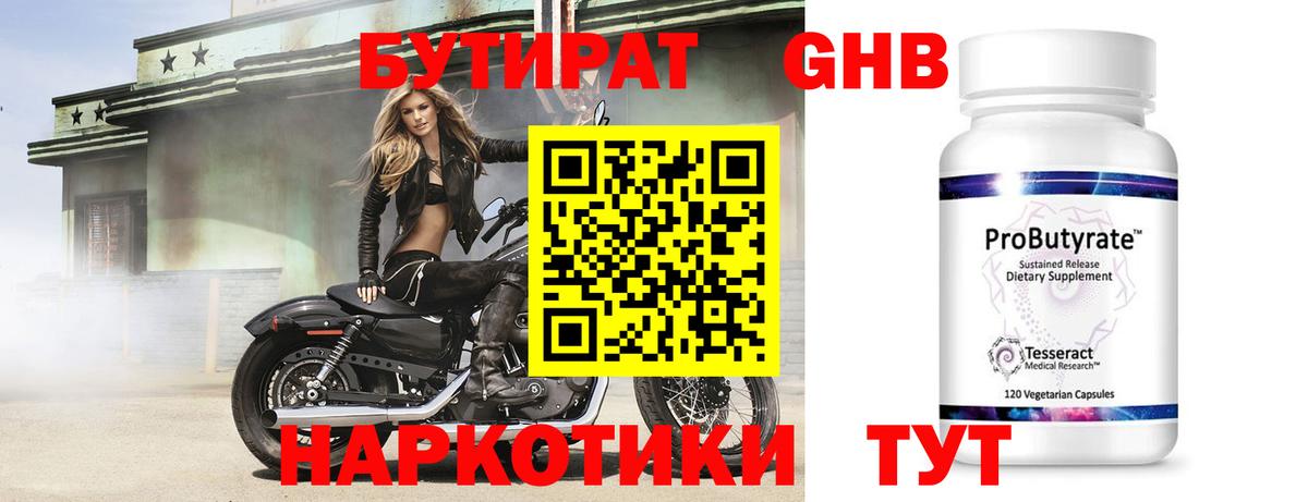 Бутират вода Воткинск