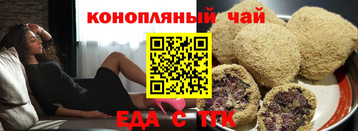 Печенье с ТГК марихуана  Вход с VPN  Воткинск 