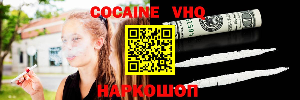 Вейп ТГК  COCAIN  Канабис  Гашиш  Воткинск  Вход с VPN  Кокаин  ГАШ  МЕФ кристаллы 