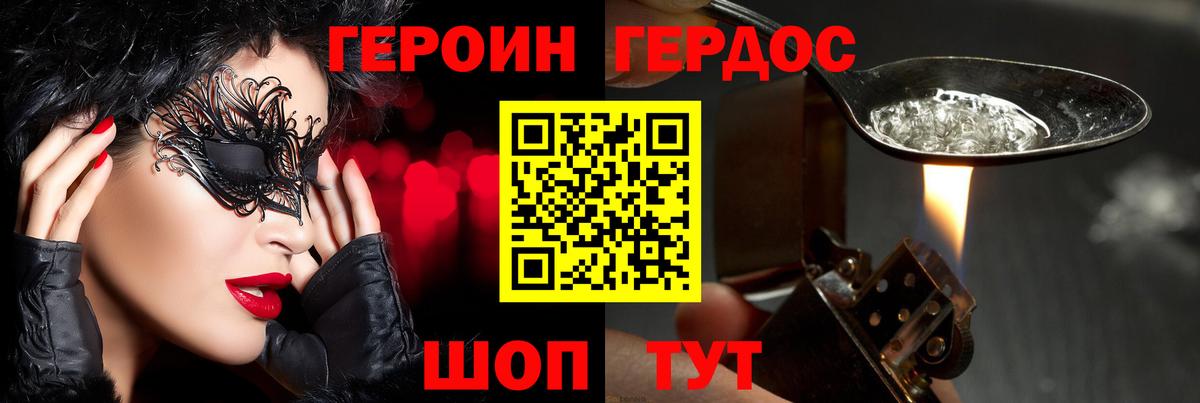 Героин Афган  Вход с VPN  Воткинск 